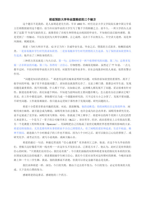 胡适预防大学毕业堕落症的三个秘方