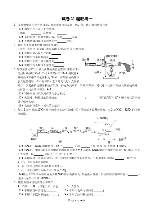 中考化学必刷题