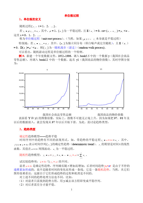 单位根过程——精选推荐