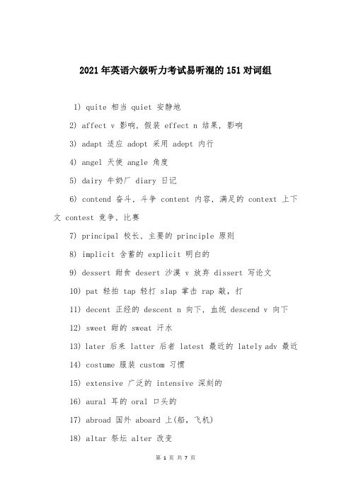 2021年英语六级听力考试易听混的151对词组