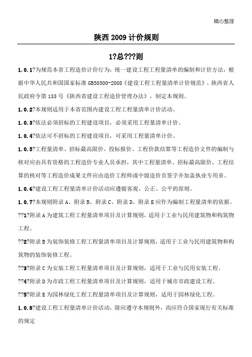 陕西2009计价规则