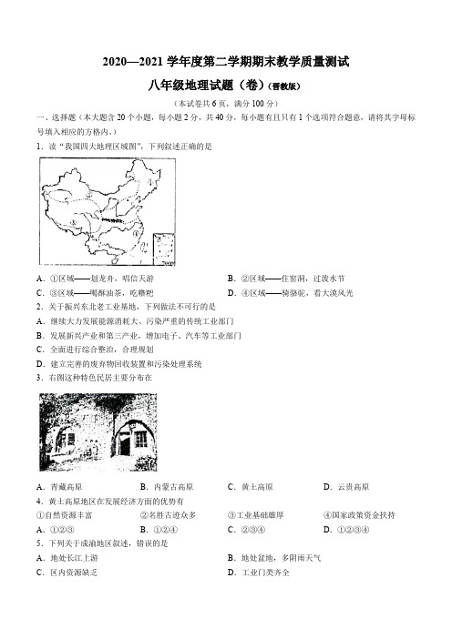 山西省忻州市2020-2021学年八年级下学期期末地理试题(word版 含答案)