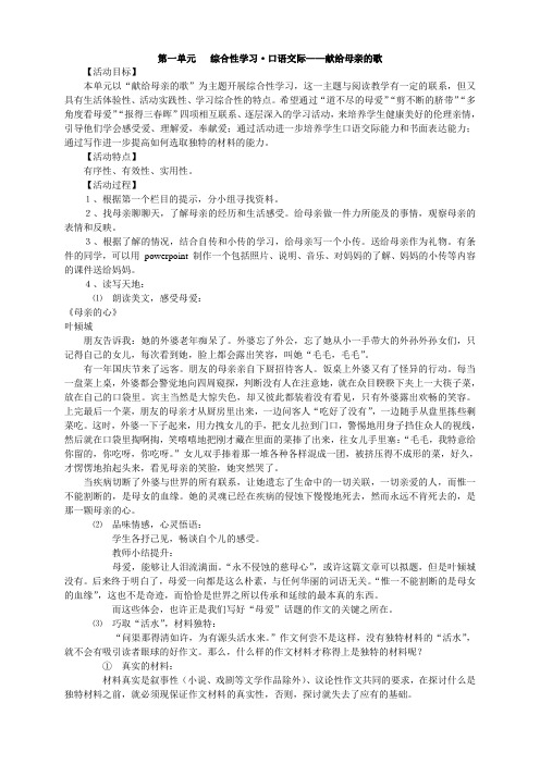 0802综合性学习·口语交际——献给母亲的歌