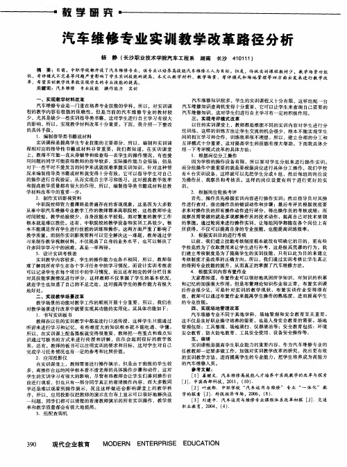 汽车维修专业实训教学改革路径分析