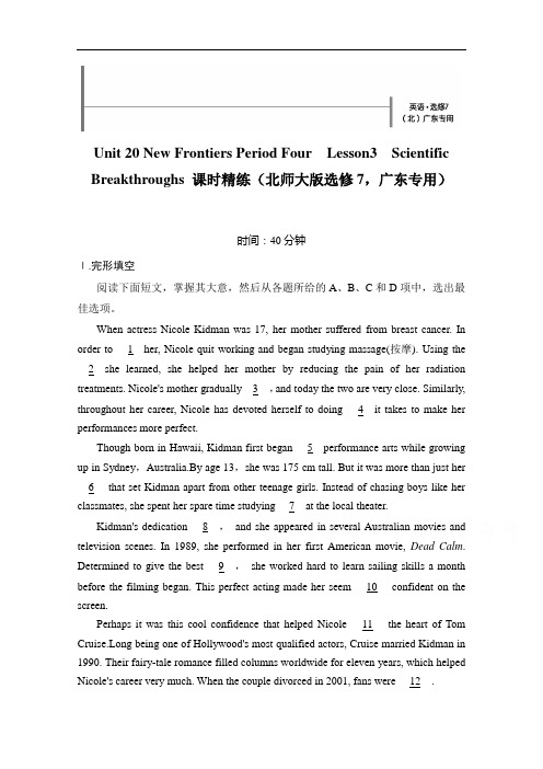 创新设计高中英语课时精练：nit  Period 4北师大选修七,广东专用