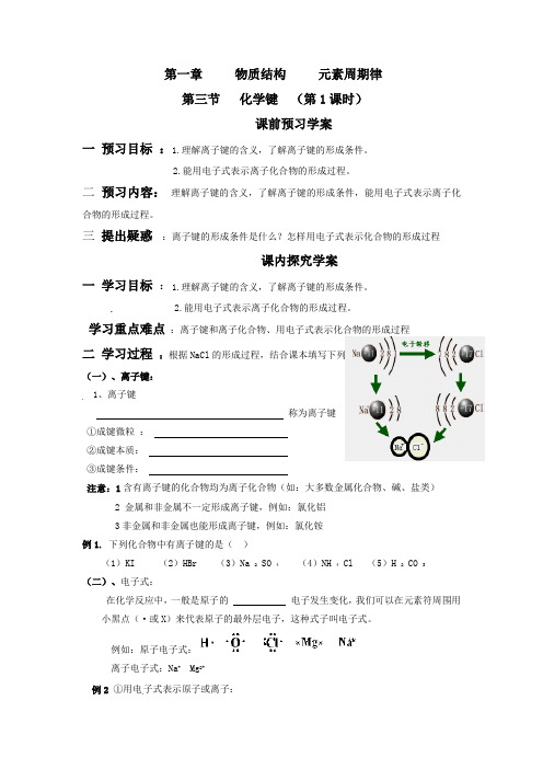 第三节   化学键(第1课时)导学案