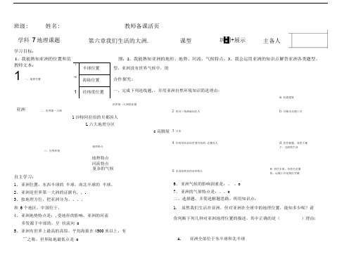 商务星球版七年级下册第六章我们生活的大洲亚洲复习导学案无答案.doc