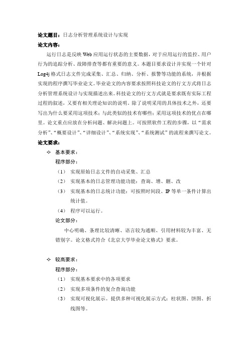 课程设计-日志分析管理系统设计与实现