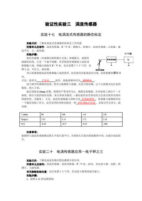 验证性实验三  涡流传感器