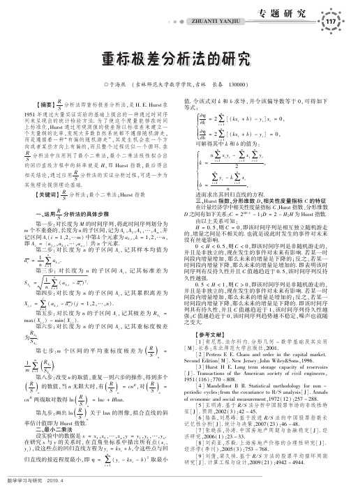 重标极差分析法的研究