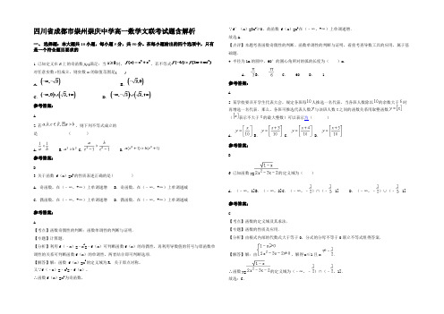 四川省成都市崇州崇庆中学高一数学文联考试题含解析