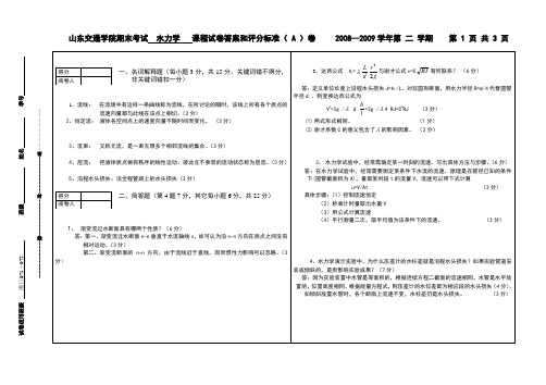 水力学试题及答案