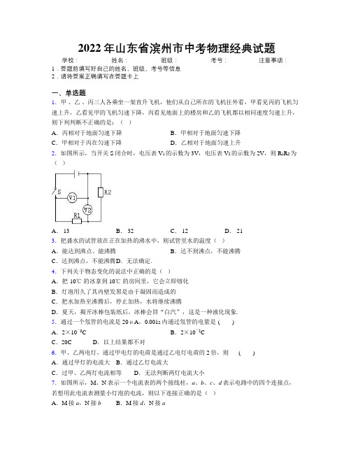 2022年山东省滨州市中考物理经典试题及解析