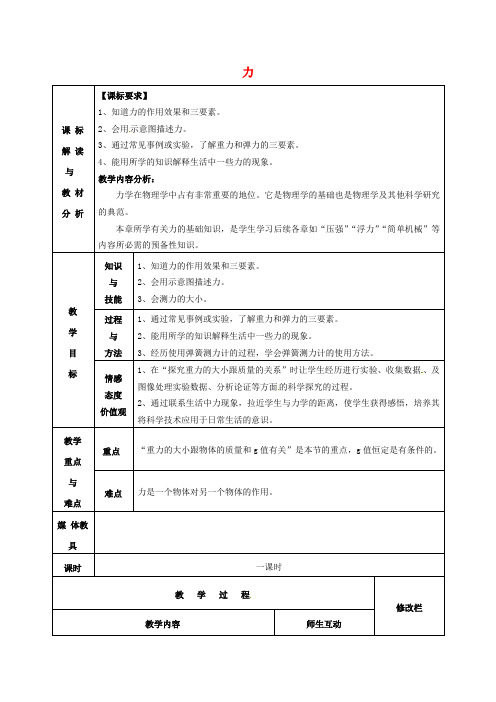 八年级物理下册《第七章 力》教案 