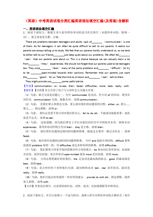(英语)中考英语试卷分类汇编英语语法填空汇编(及答案)含解析