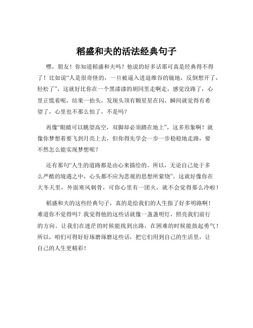 稻盛和夫的活法经典句子