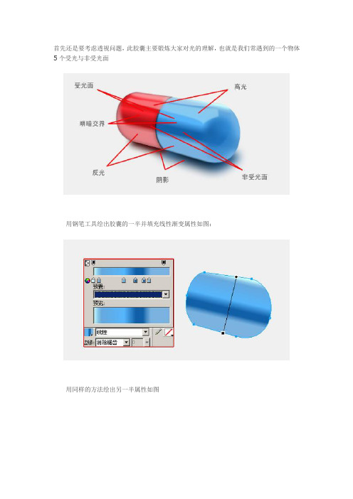 绘制立体胶囊