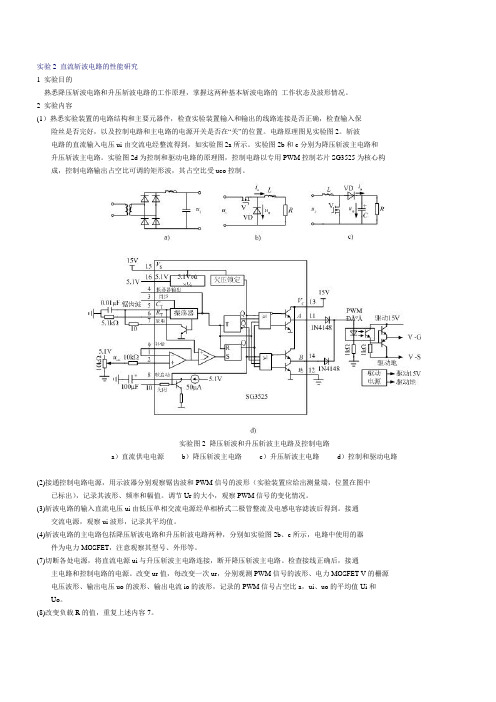 直流斩波电路的性能研究_2