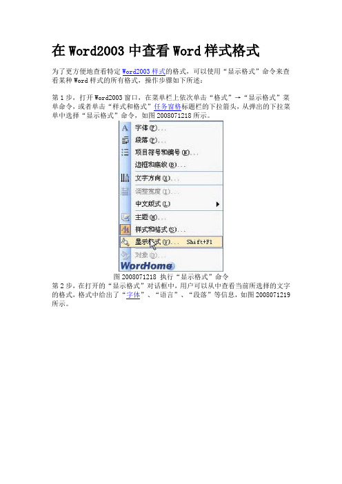 在Word2003中查看Word样式格式