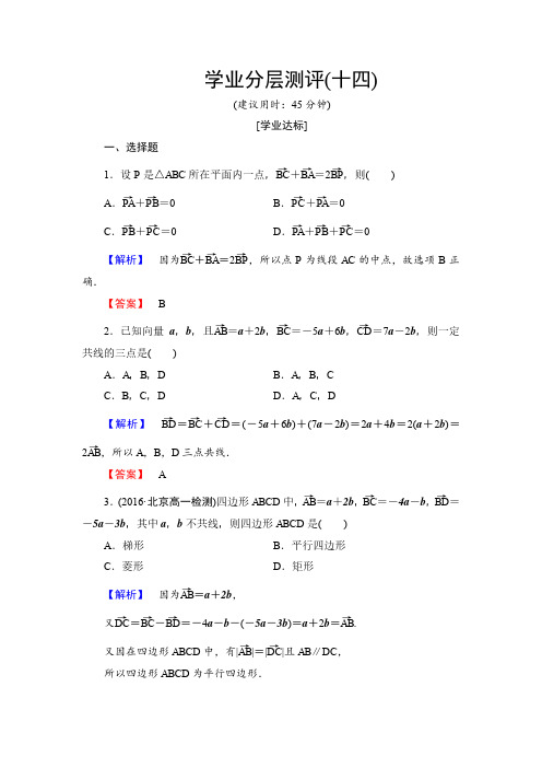 高中数学人教A版必修四 第二章《平面向量》14 向量数乘运算及其几何意义 含解析答案