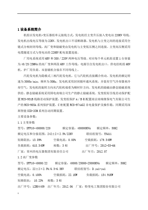 350MW机组整套启动调试方案要点