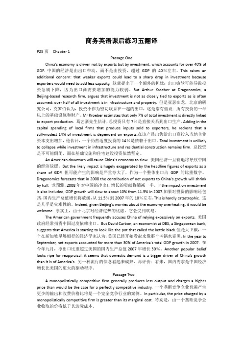 商务英语课后练习五翻译