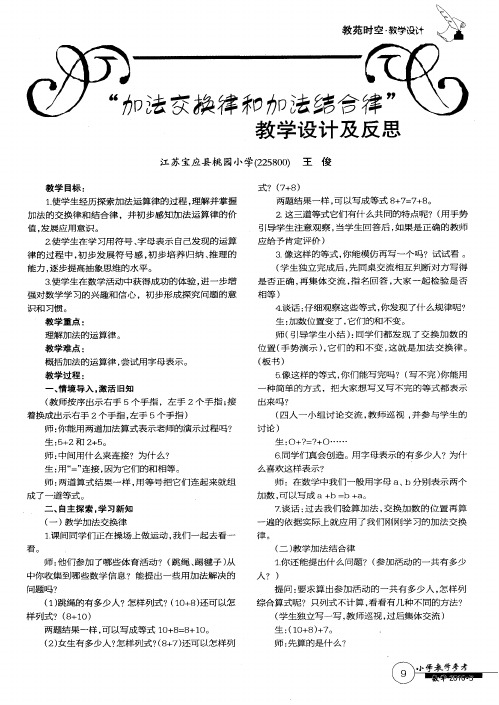 “加法交换律和加法结合律”教学设计及反思