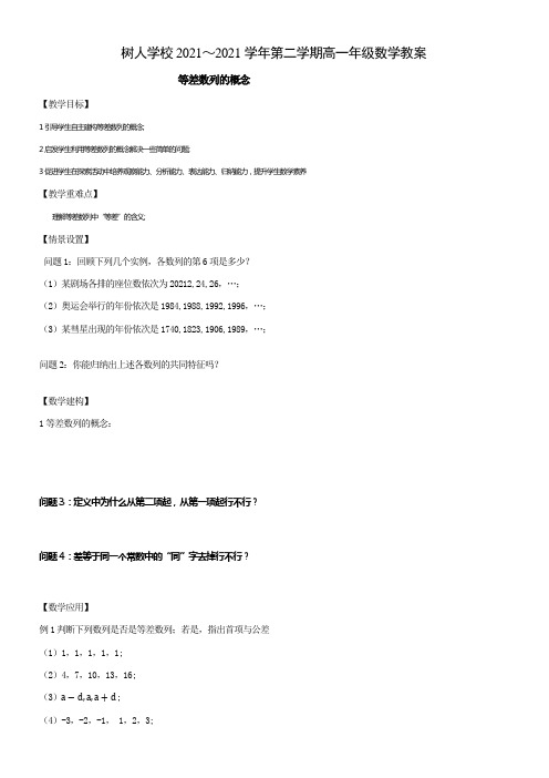 高中数学新苏教版精品教案《苏教版高中数学必修5 2.2.1 等差数列的概念》14