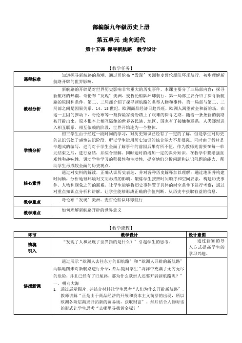 九上第15课探寻新航路优秀教案