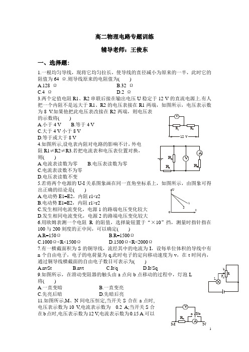 高二物理电路专题训练