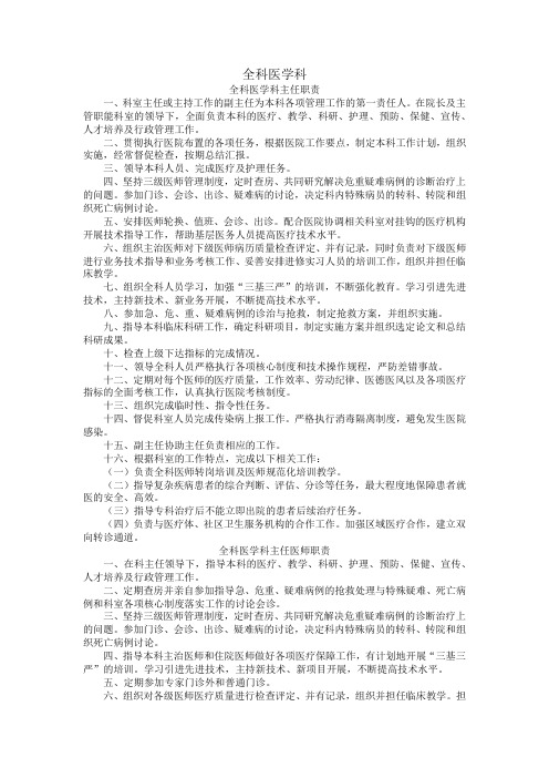 9全科医学科人员职责