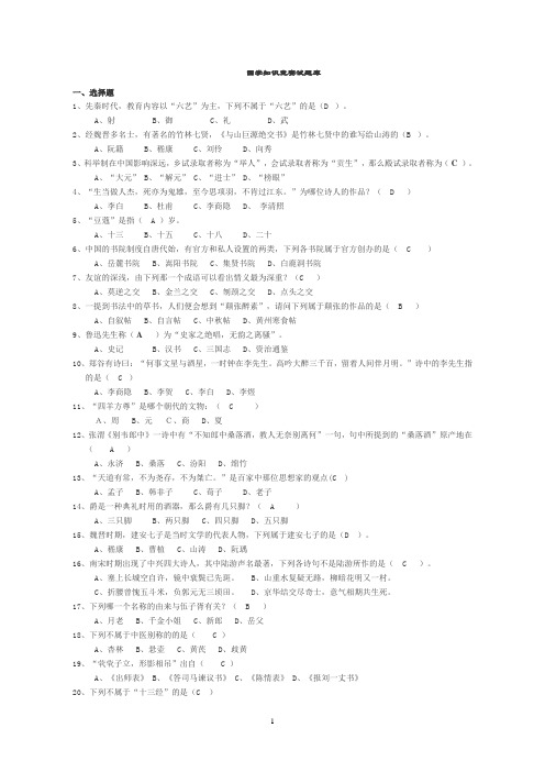 国学知识竞赛题库