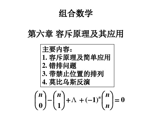 组合数学 第6章