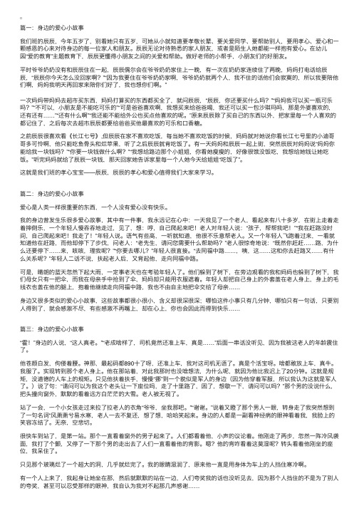 身边的爱心小故事6篇