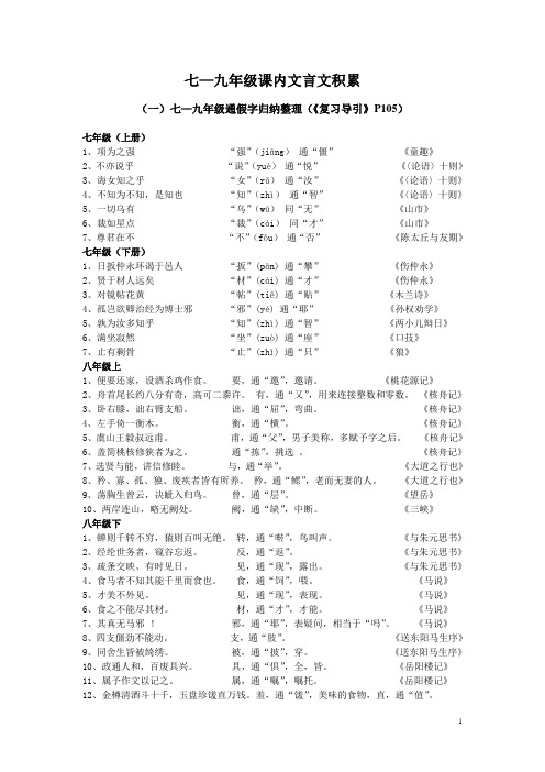 七至九年级文言实词.