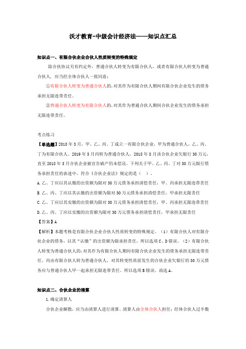 沃才教育-中级会计经济法——知识点汇总2