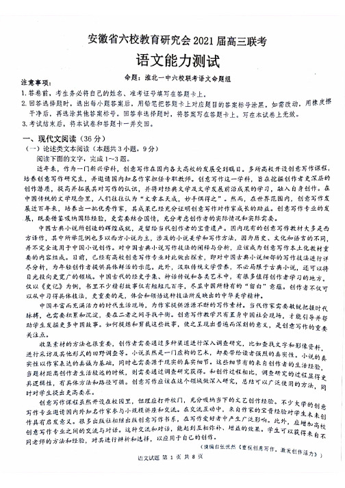 安徽省六校教育研究会2021届高三2月第二次联考语文试题 扫描版