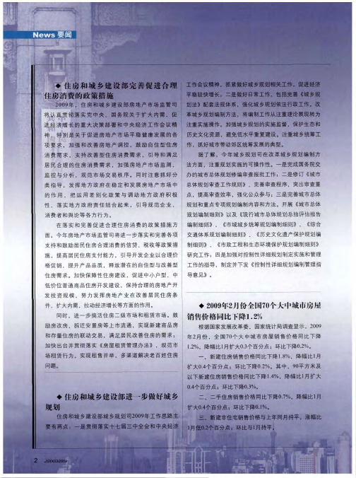 2009年2月份全国70个大中城市房屋销售价格同比下降1.2%