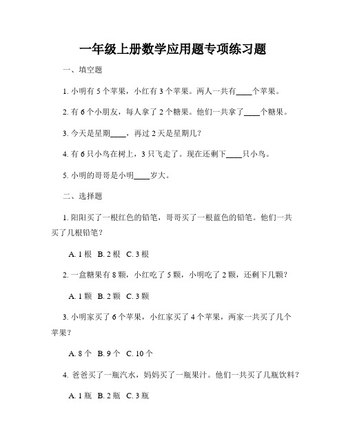 一年级上册数学应用题专项练习题