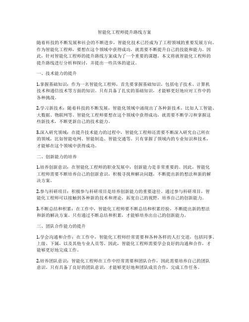 智能化工程师提升路线方案