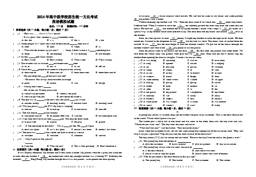 2014初三中考英语联考试题与答案1