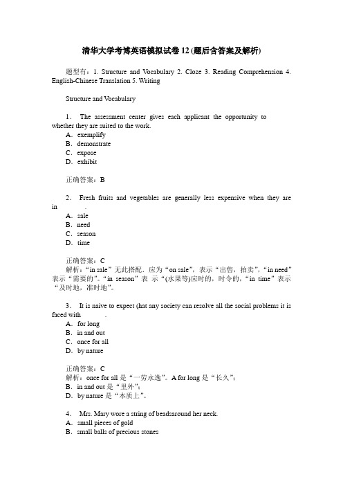 清华大学考博英语模拟试卷12(题后含答案及解析)