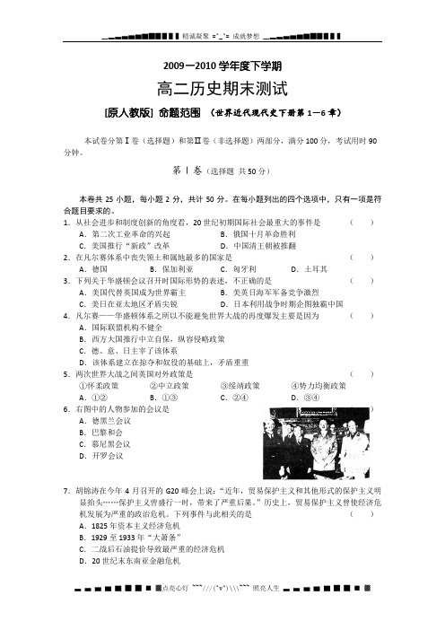 湖北省2009-2010学年高二下学期期末测试(历史)