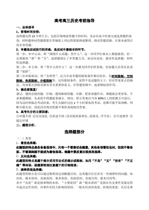 方法技巧高三历史考前指导