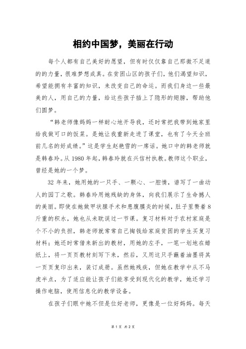 相约中国梦,美丽在行动_六年级作文_2