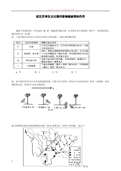 武汉艺考生文化课问答卷植被带的作用