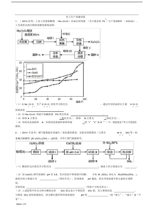 化学工业流程高考题汇编有答案解析.doc