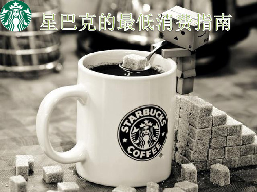 星巴克的最低消费