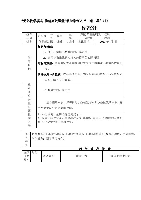 爬行最慢的哺乳动物