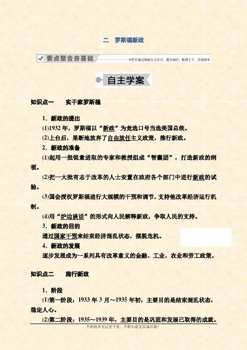 2020-2021学年历史人民版必修2学案：专题六 二 罗斯福新政 Word版含解析 